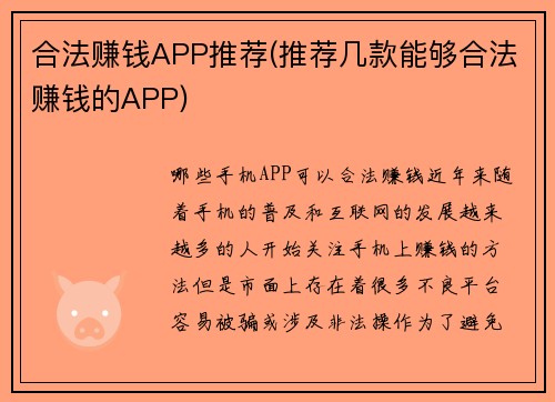 合法赚钱APP推荐(推荐几款能够合法赚钱的APP)