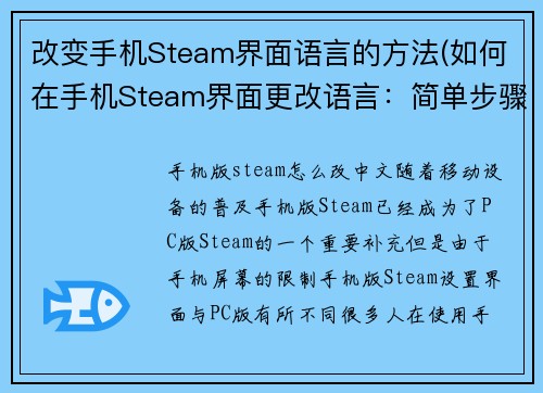 改变手机Steam界面语言的方法(如何在手机Steam界面更改语言：简单步骤)