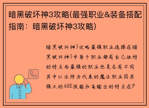 暗黑破坏神3攻略(最强职业&装备搭配指南：暗黑破坏神3攻略)