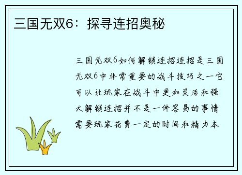三国无双6：探寻连招奥秘